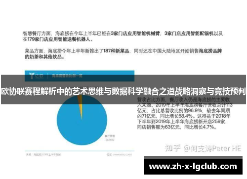 欧协联赛程解析中的艺术思维与数据科学融合之道战略洞察与竞技预判 欧协联赛程解析中的艺术思维与数据科学融合之道战略洞察与竞技预判