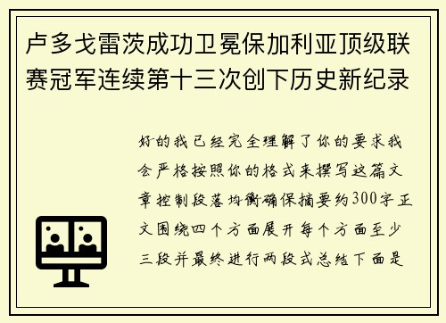 卢多戈雷茨成功卫冕保加利亚顶级联赛冠军连续第十三次创下历史新纪录 卢多戈雷茨成功卫冕保加利亚顶级联赛冠军连续第十三次创下历史新纪录