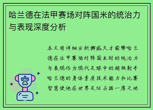 哈兰德在法甲赛场对阵国米的统治力与表现深度分析 哈兰德在法甲赛场对阵国米的统治力与表现深度分析