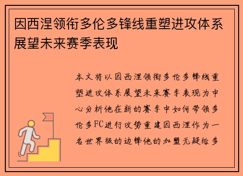 因西涅领衔多伦多锋线重塑进攻体系展望未来赛季表现 因西涅领衔多伦多锋线重塑进攻体系展望未来赛季表现