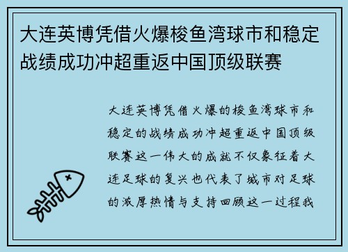 大连英博凭借火爆梭鱼湾球市和稳定战绩成功冲超重返中国顶级联赛 大连英博凭借火爆梭鱼湾球市和稳定战绩成功冲超重返中国顶级联赛