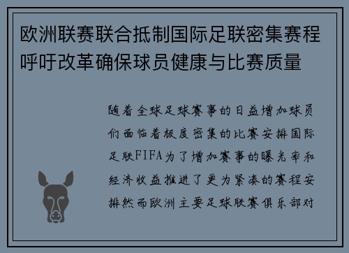 欧洲联赛联合抵制国际足联密集赛程呼吁改革确保球员健康与比赛质量 欧洲联赛联合抵制国际足联密集赛程呼吁改革确保球员健康与比赛质量