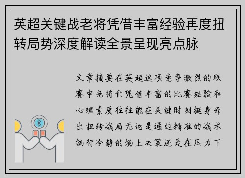 英超关键战老将凭借丰富经验再度扭转局势深度解读全景呈现亮点脉 英超关键战老将凭借丰富经验再度扭转局势深度解读全景呈现亮点脉