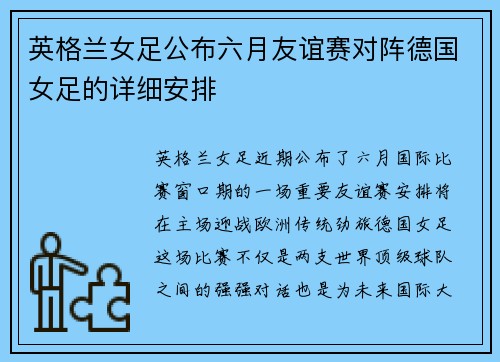 英格兰女足公布六月友谊赛对阵德国女足的详细安排 英格兰女足公布六月友谊赛对阵德国女足的详细安排